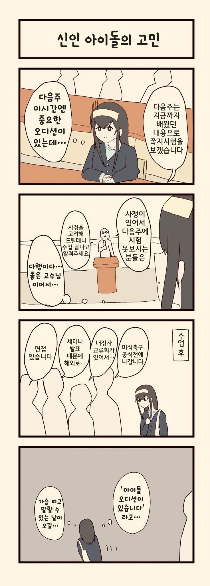 [@] 아싸 대학생 후미카.manhwa