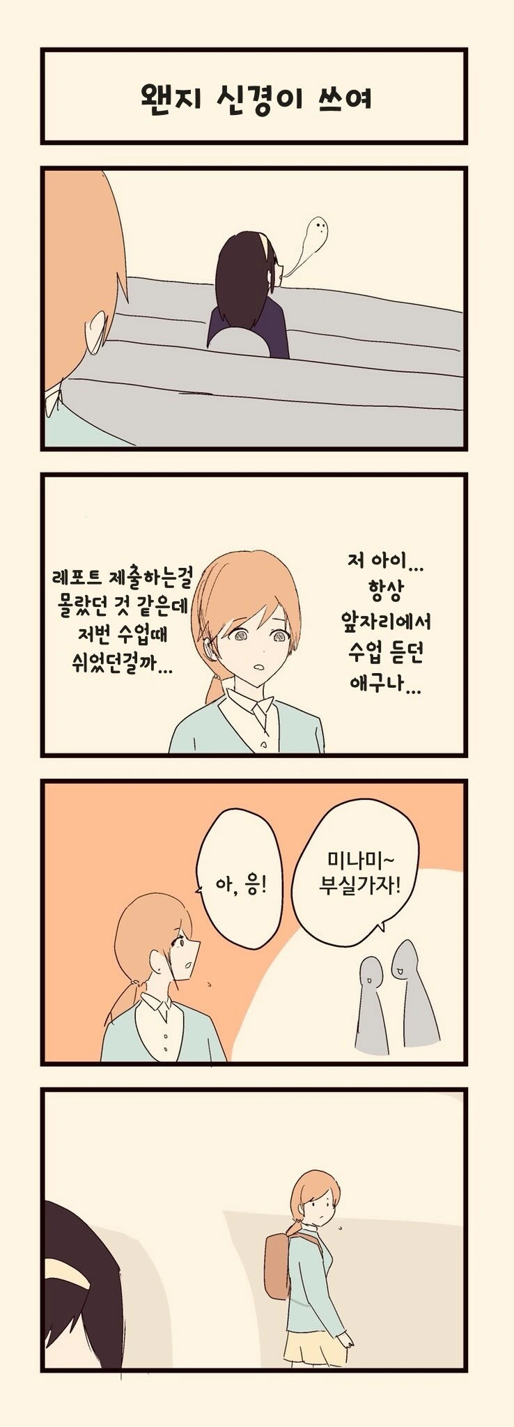 [@] 아싸 대학생 후미카.manhwa - 이미지 3