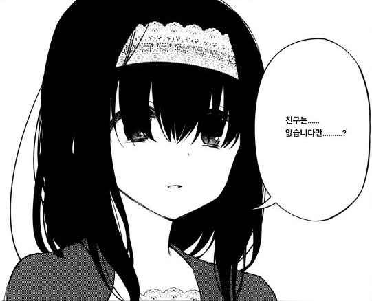[@] 아싸 대학생 후미카.manhwa - 이미지 7