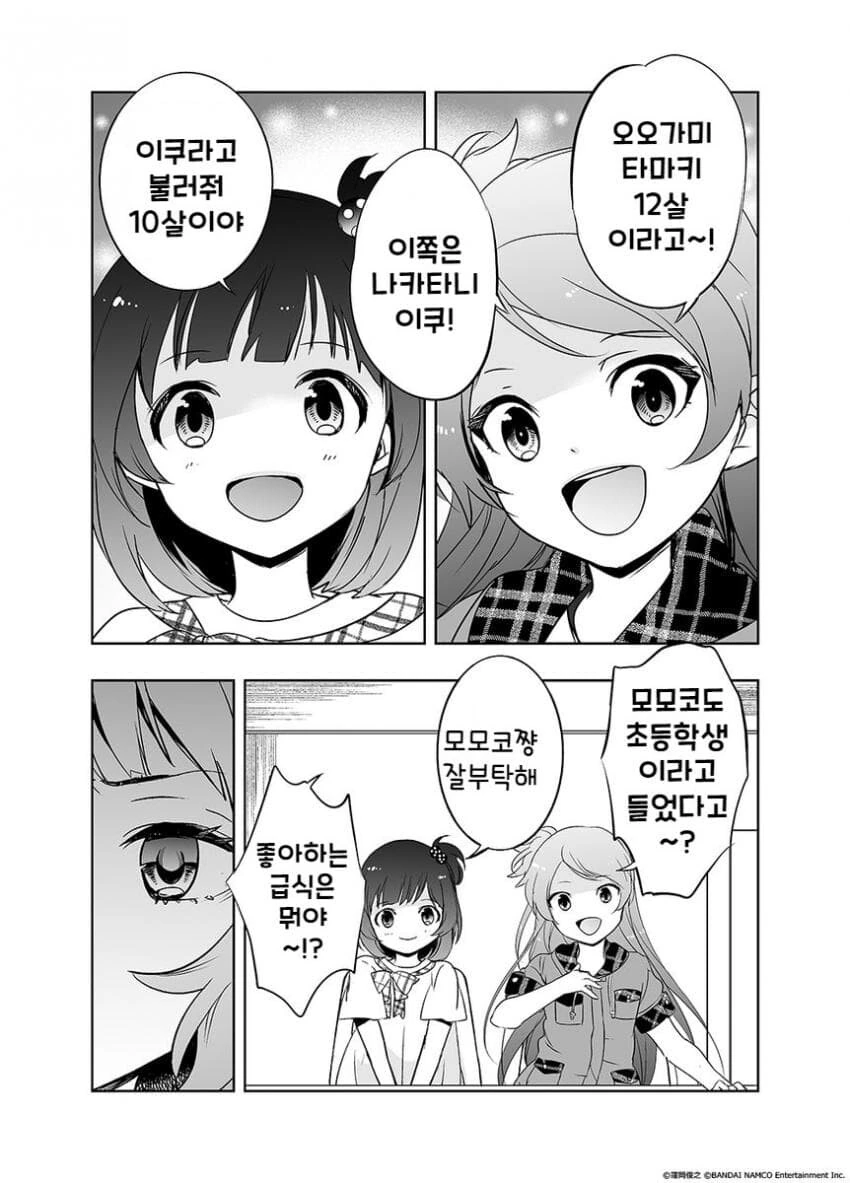 [@] 하늘색 아스테리즘 2-2화 『친해지고 싶어②』.manhwa