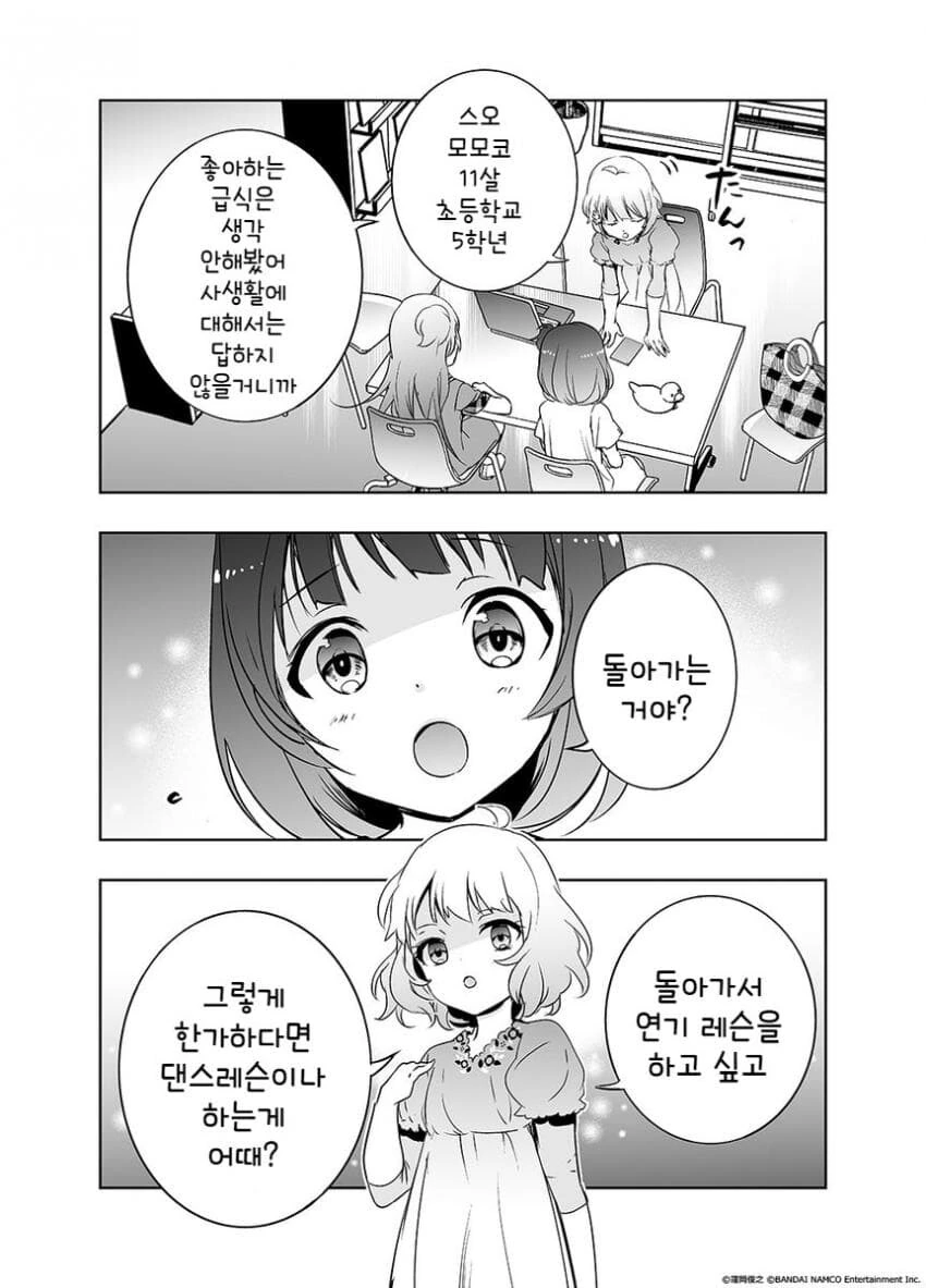 [@] 하늘색 아스테리즘 2-2화 『친해지고 싶어②』.manhwa - 이미지 2