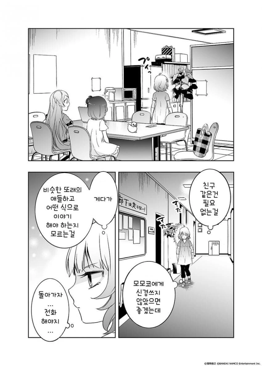 [@] 하늘색 아스테리즘 2-2화 『친해지고 싶어②』.manhwa - 이미지 3