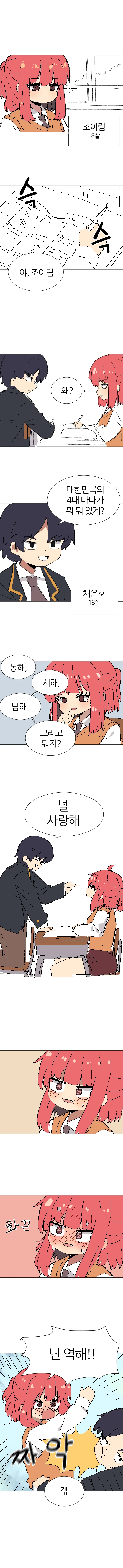 대한민국의 4대 바다.manhwa