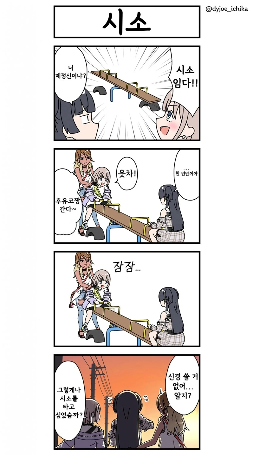 @) 시소 마스터 후유코.manga