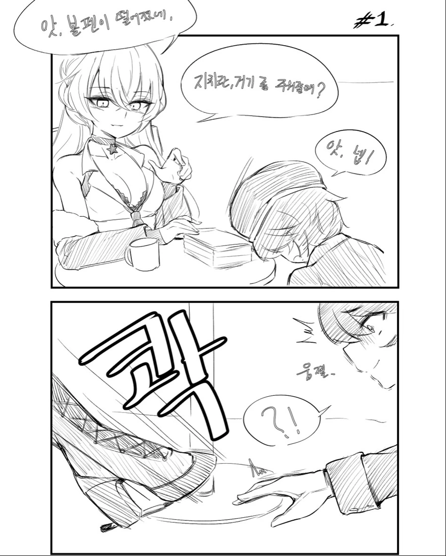 [소전 만화]이봐 지휘관 그 볼펜좀 주워줄래?