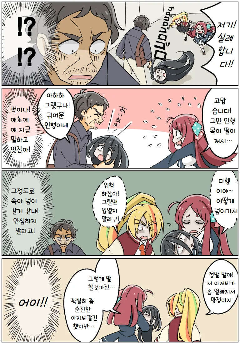 좀랜사)좀비 랜드 사가 만화】 인형입니다