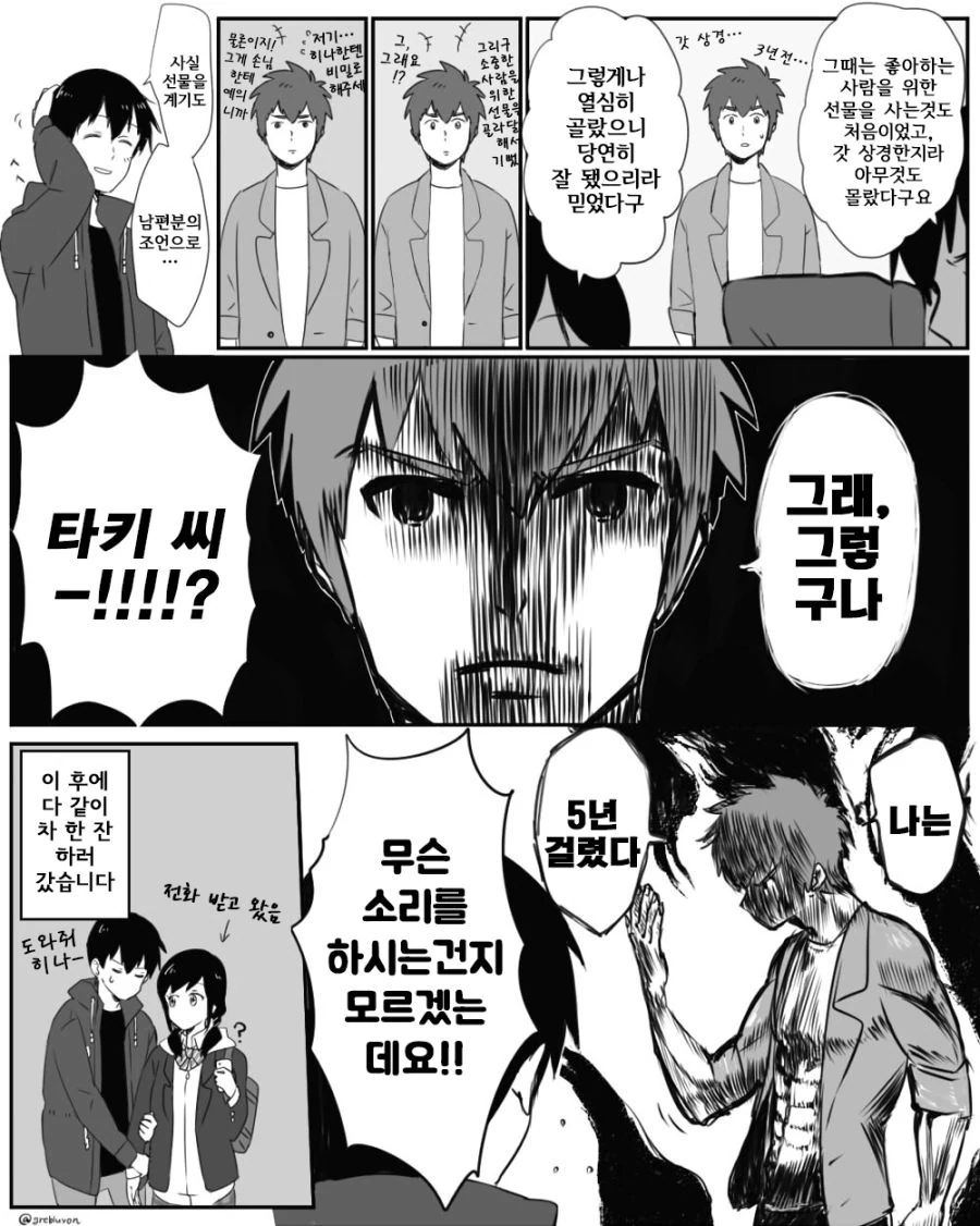 너의 날씨의 이름은 Manhwa - 이미지 3