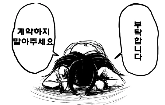[마마마] 도게자하는 마법소녀 - 이미지 3