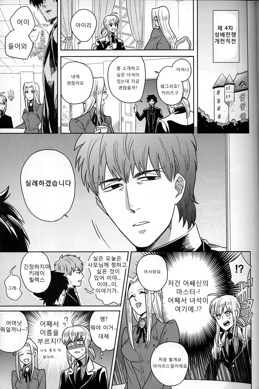 fgo] 키레이와 키리츠구가 결혼하는 manhwa