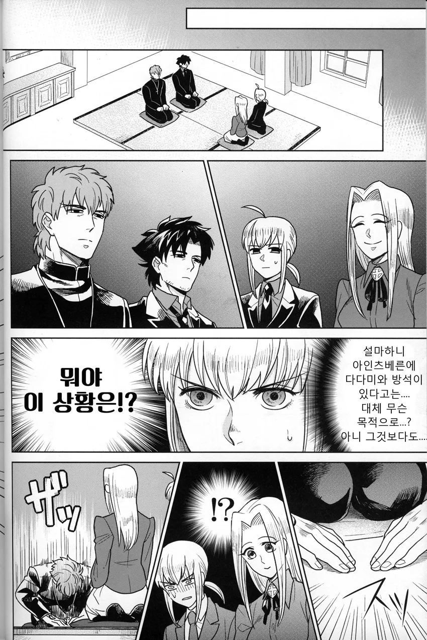 fgo] 키레이와 키리츠구가 결혼하는 manhwa - 이미지 2