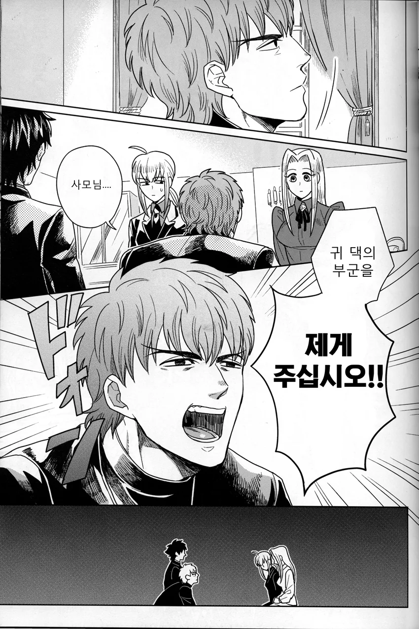 fgo] 키레이와 키리츠구가 결혼하는 manhwa - 이미지 3