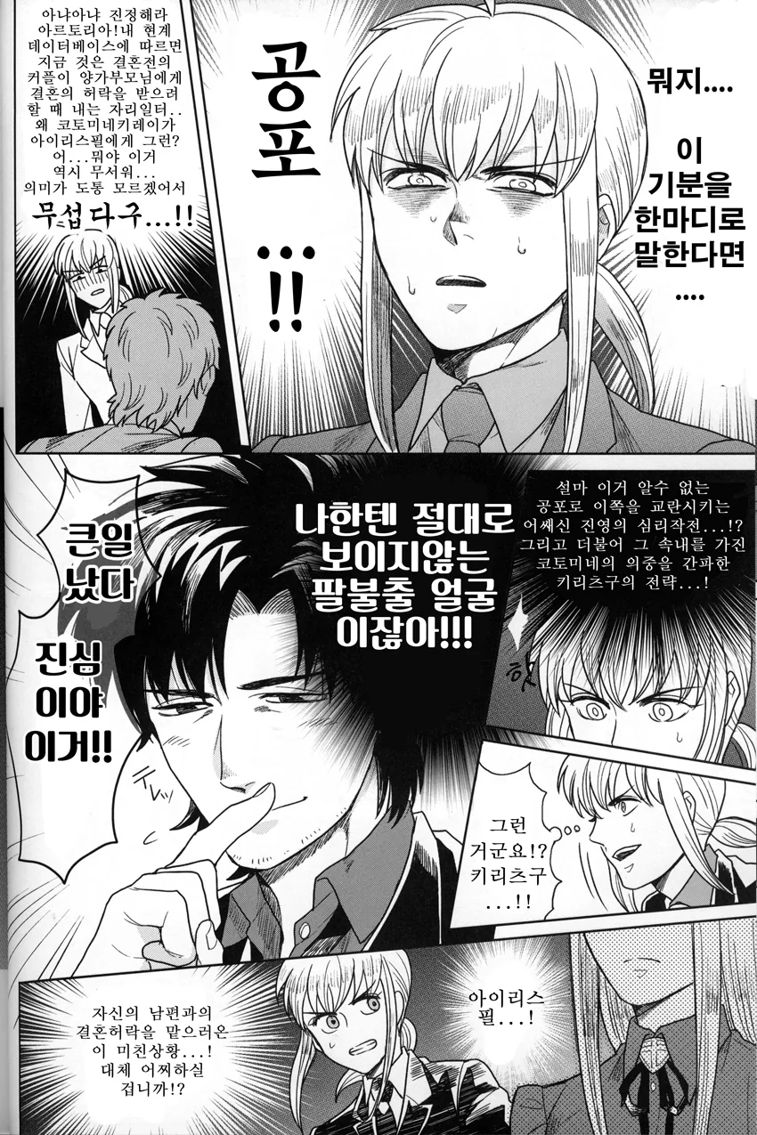 fgo] 키레이와 키리츠구가 결혼하는 manhwa - 이미지 4