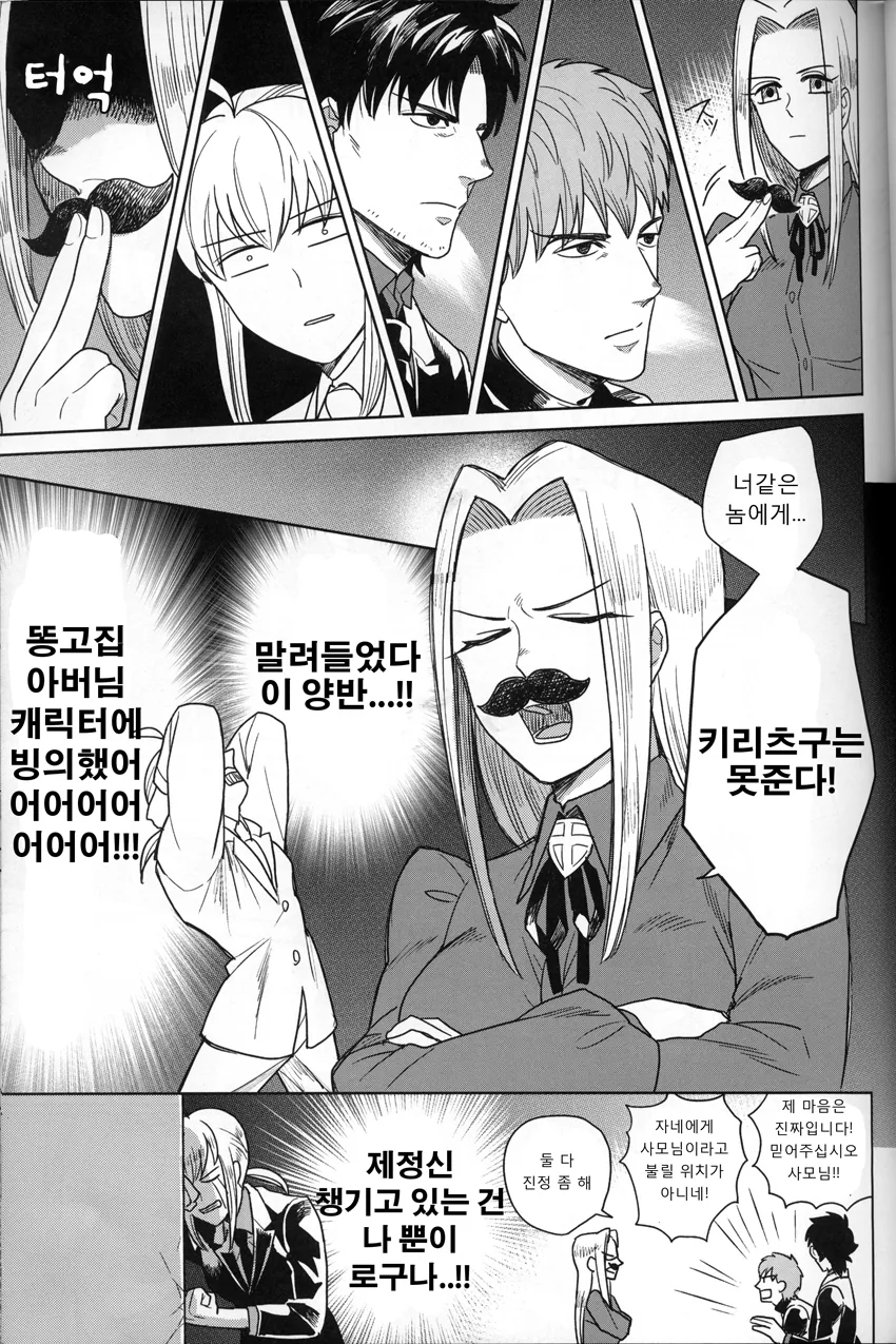 fgo] 키레이와 키리츠구가 결혼하는 manhwa - 이미지 5