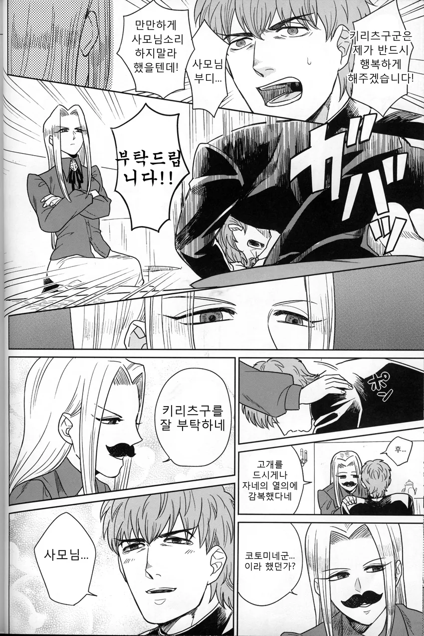 fgo] 키레이와 키리츠구가 결혼하는 manhwa - 이미지 6
