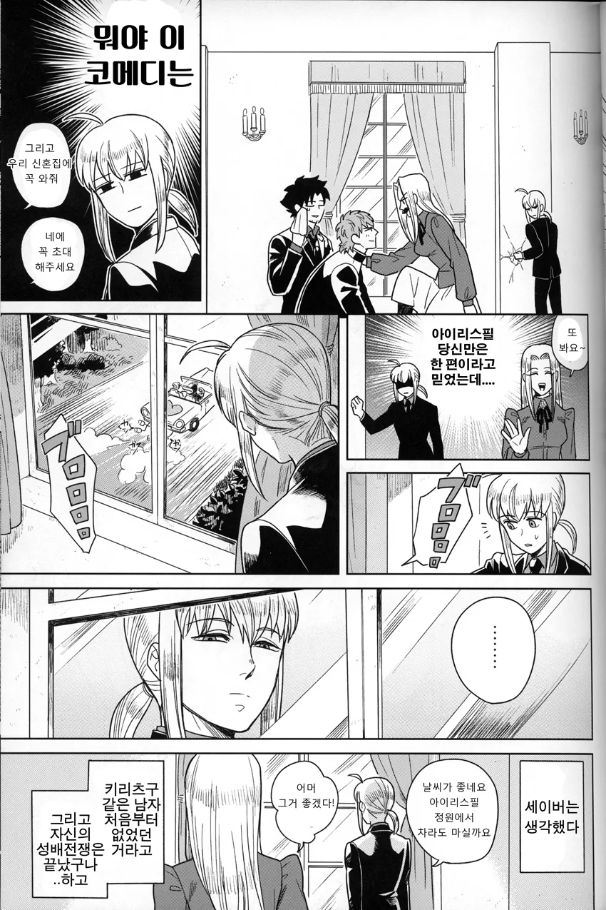 fgo] 키레이와 키리츠구가 결혼하는 manhwa - 이미지 7