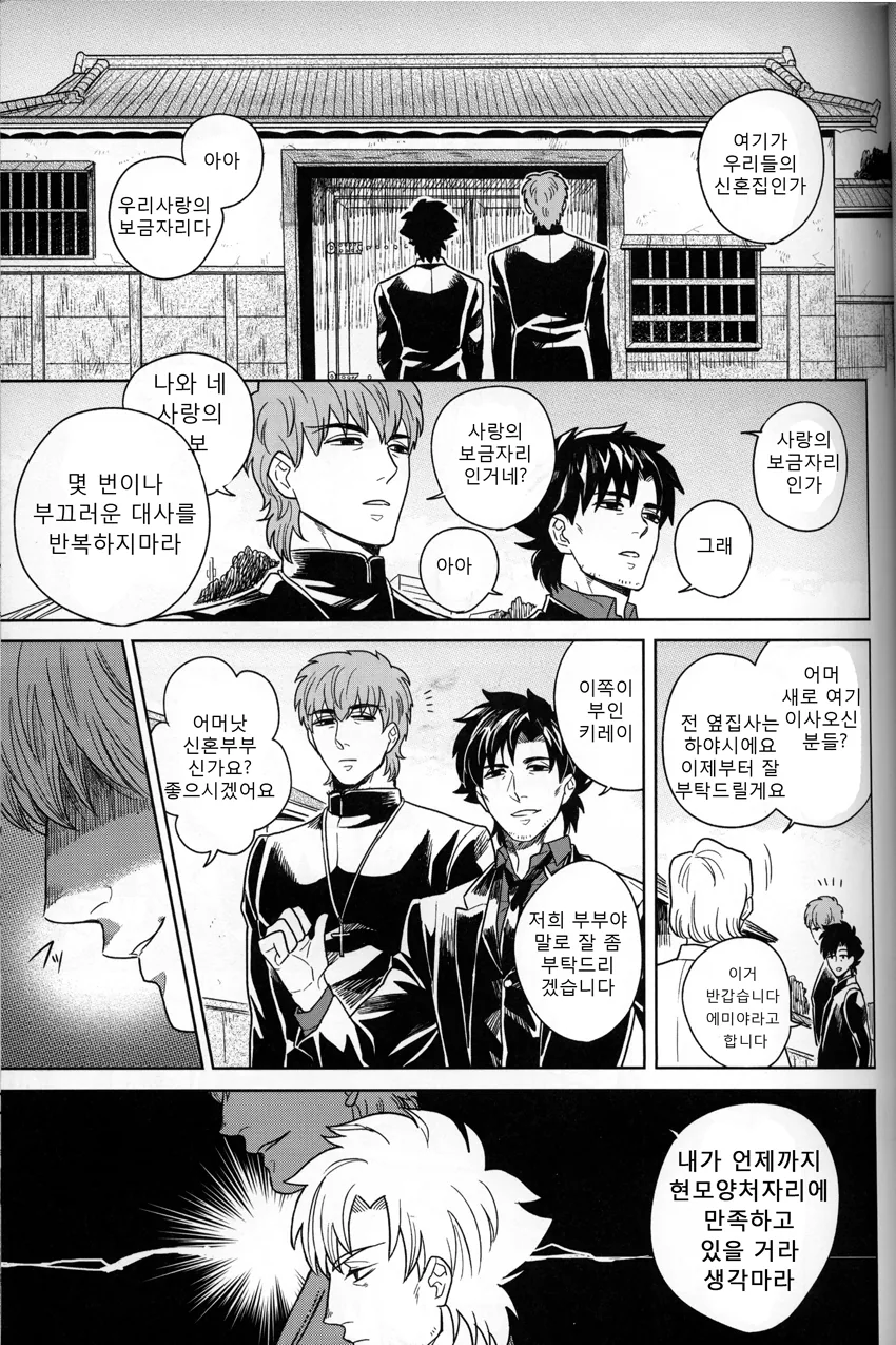 fgo] 키레이와 키리츠구가 결혼하는 manhwa - 이미지 8