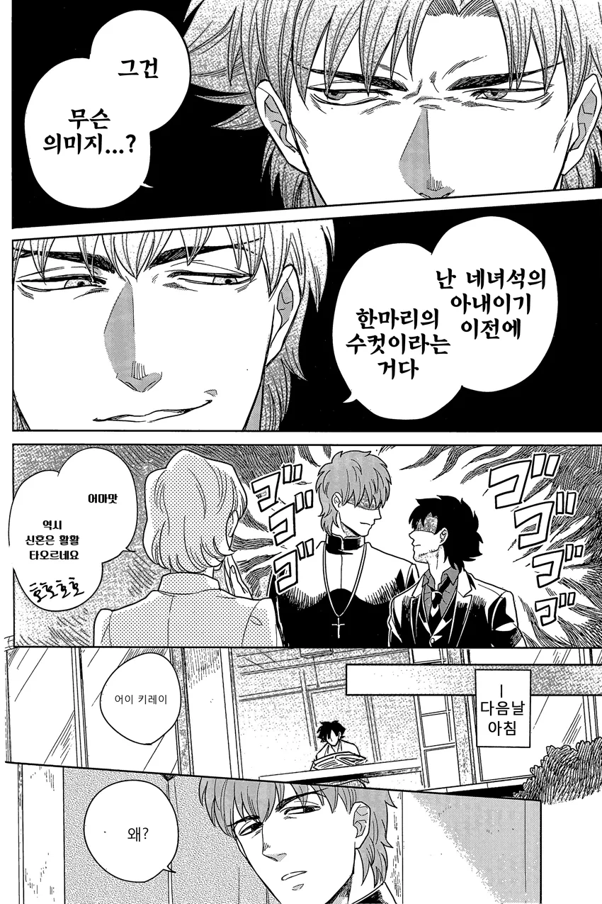 fgo] 키레이와 키리츠구가 결혼하는 manhwa - 이미지 9
