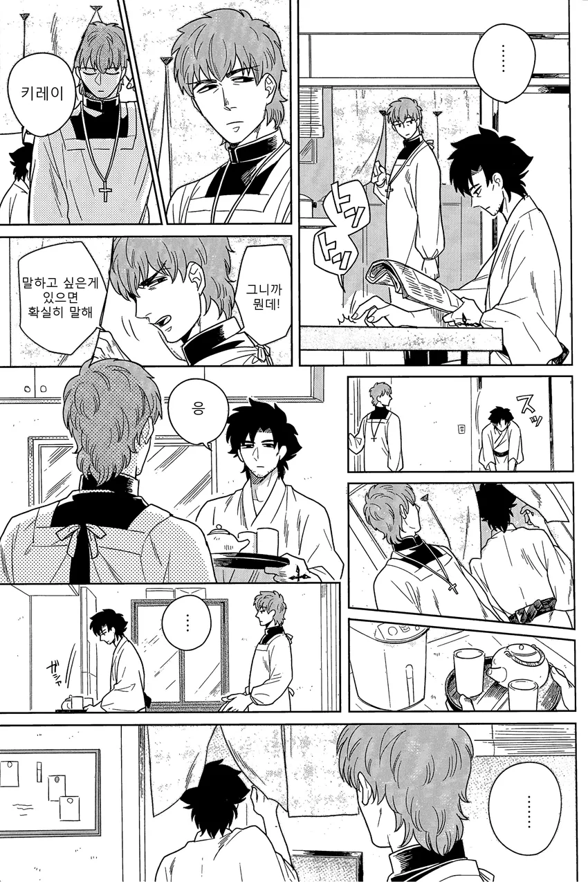 fgo] 키레이와 키리츠구가 결혼하는 manhwa - 이미지 10