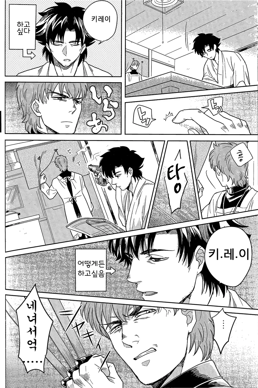 fgo] 키레이와 키리츠구가 결혼하는 manhwa - 이미지 11