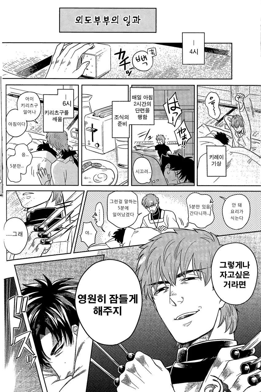 fgo] 키레이와 키리츠구가 결혼하는 manhwa - 이미지 12
