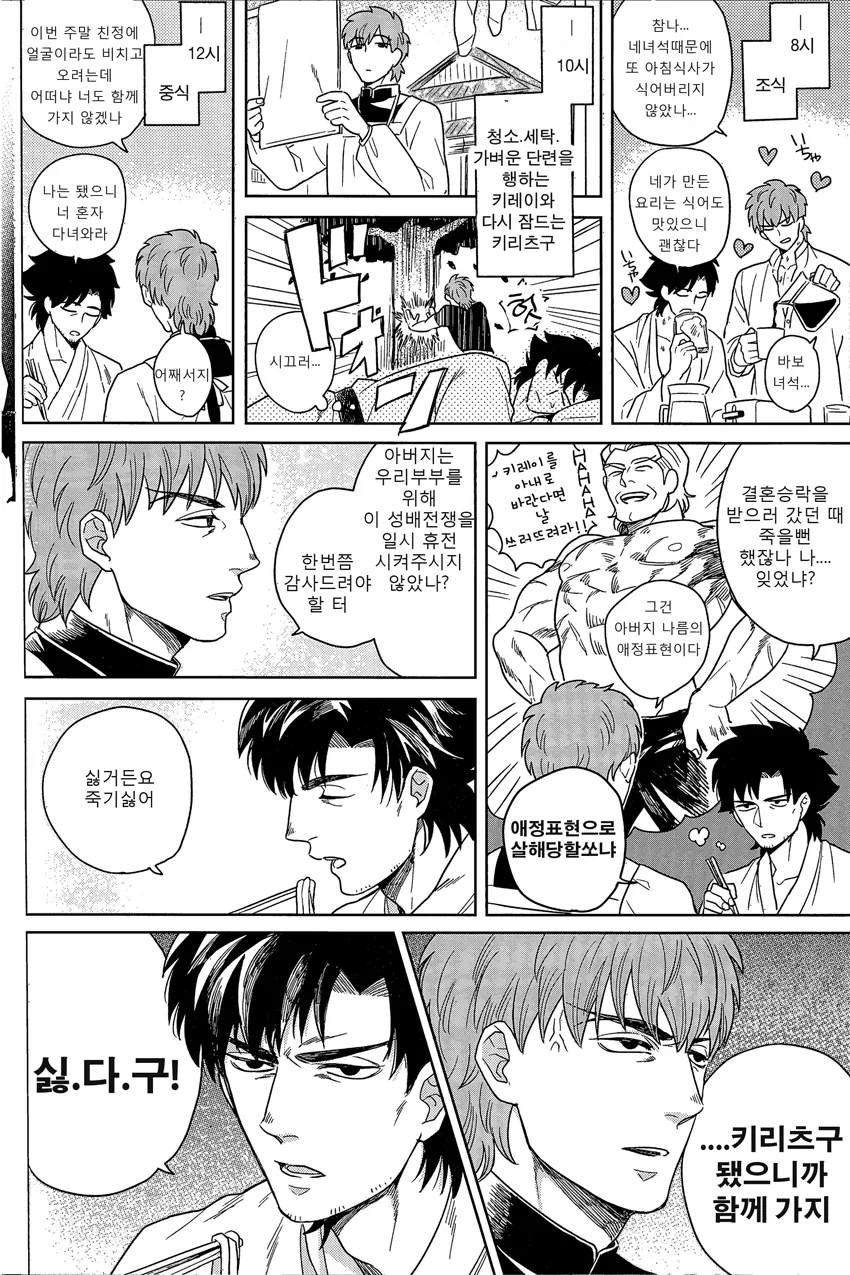 fgo] 키레이와 키리츠구가 결혼하는 manhwa - 이미지 14