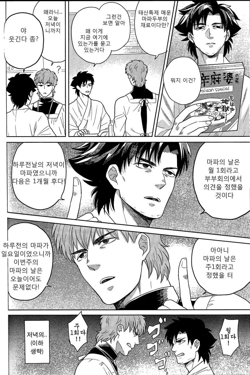 fgo] 키레이와 키리츠구가 결혼하는 manhwa - 이미지 16