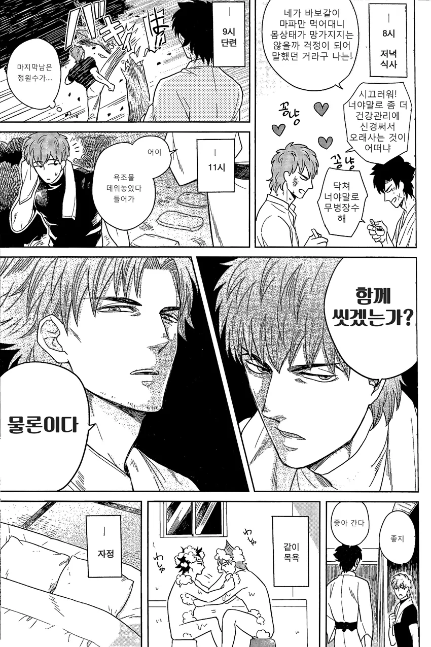 fgo] 키레이와 키리츠구가 결혼하는 manhwa - 이미지 17