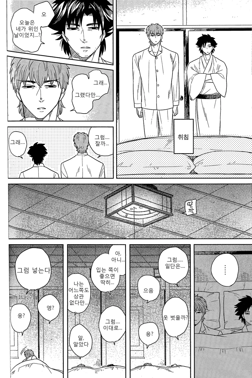 fgo] 키레이와 키리츠구가 결혼하는 manhwa - 이미지 18