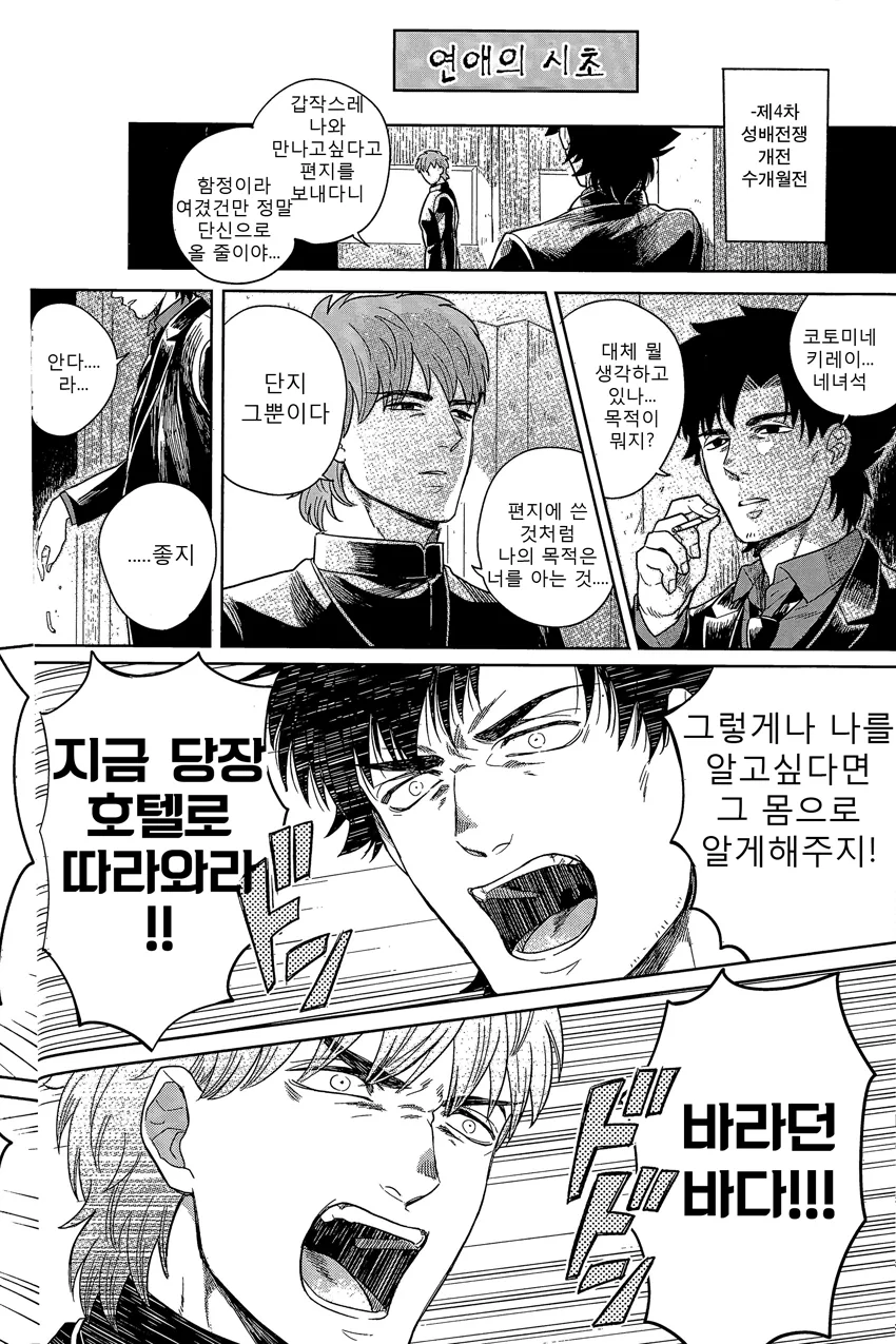 fgo] 키레이와 키리츠구가 결혼하는 manhwa - 이미지 20