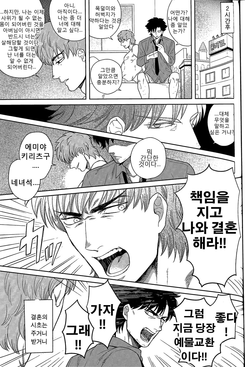 fgo] 키레이와 키리츠구가 결혼하는 manhwa - 이미지 21