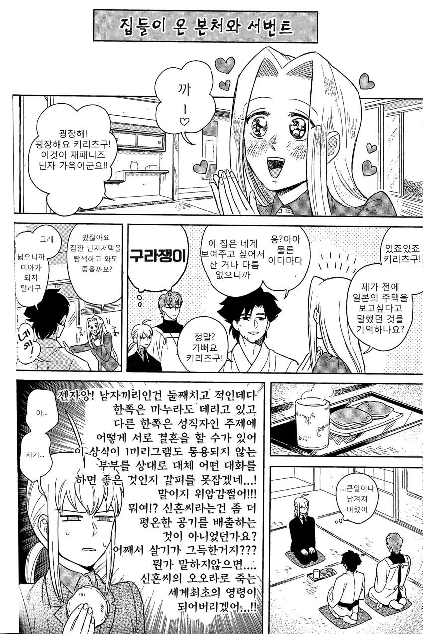 fgo] 키레이와 키리츠구가 결혼하는 manhwa - 이미지 22