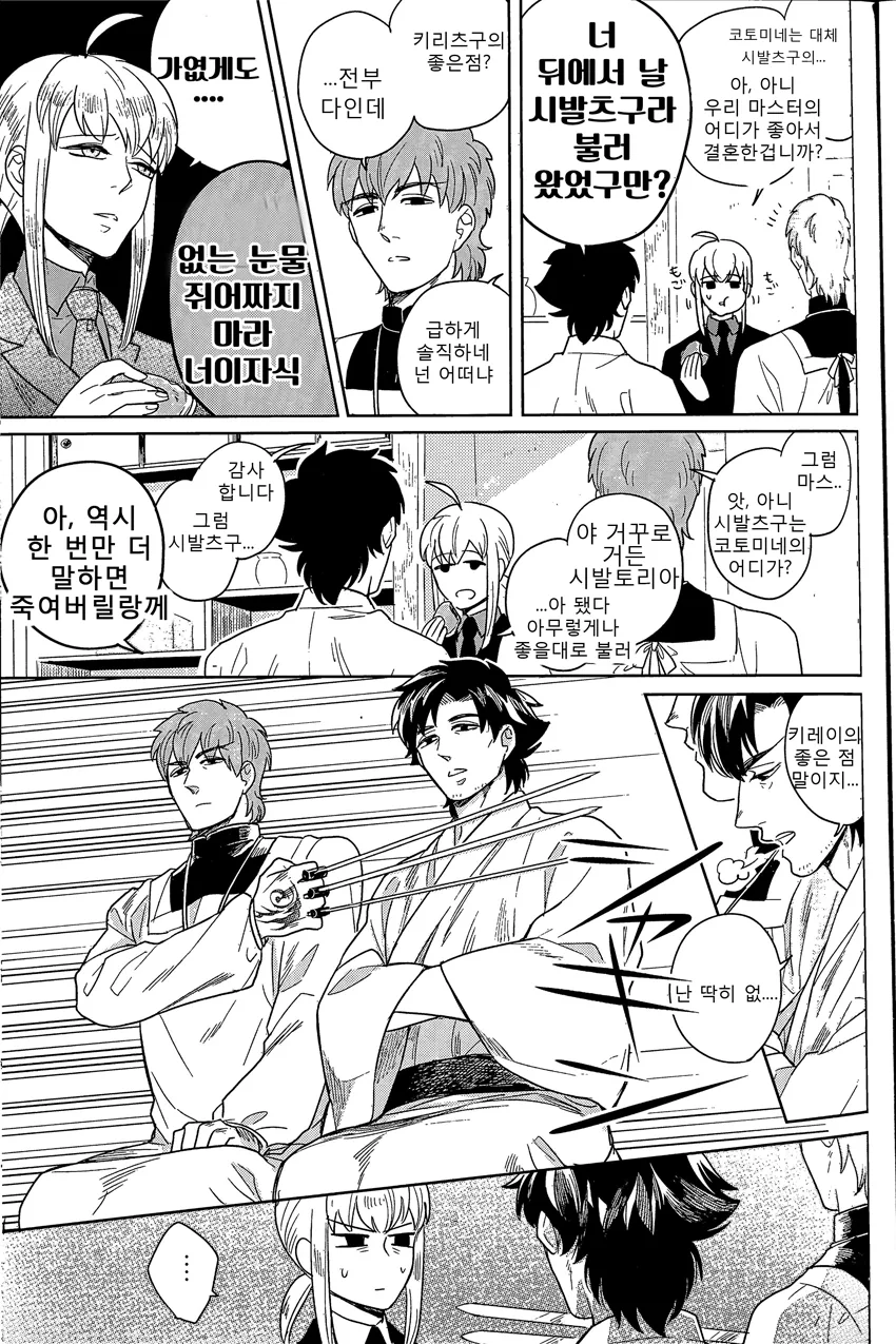 fgo] 키레이와 키리츠구가 결혼하는 manhwa - 이미지 23