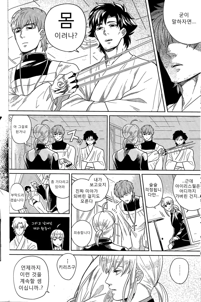 fgo] 키레이와 키리츠구가 결혼하는 manhwa - 이미지 24