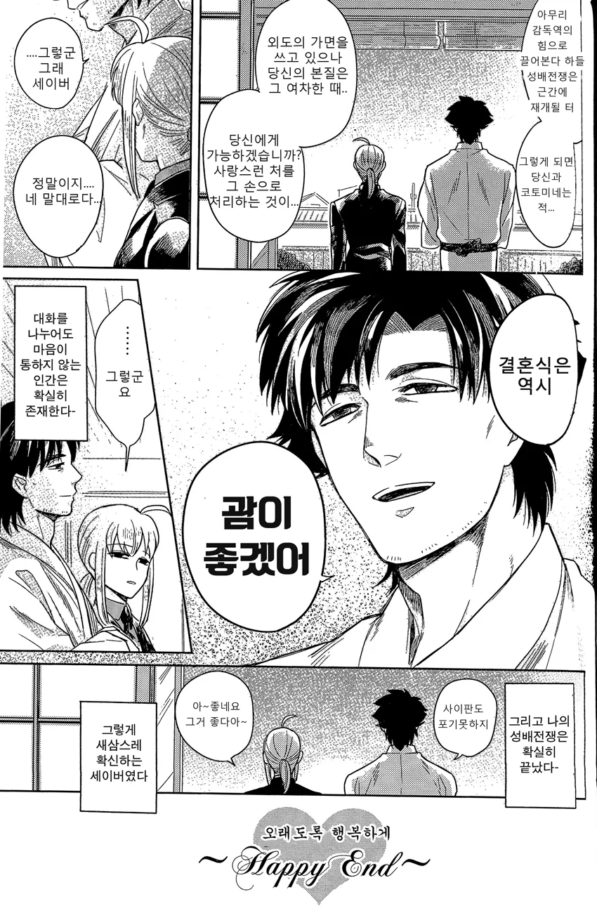 fgo] 키레이와 키리츠구가 결혼하는 manhwa - 이미지 25