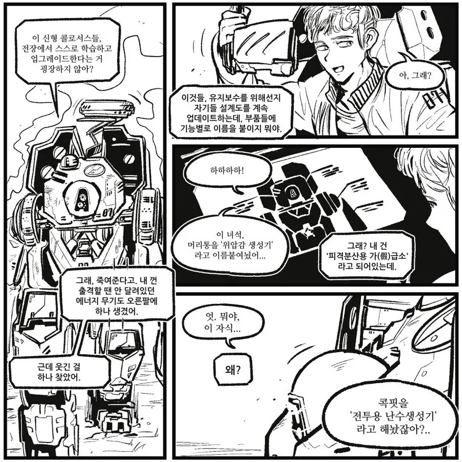 sf 무기의 전투용 난수 생성기 만화