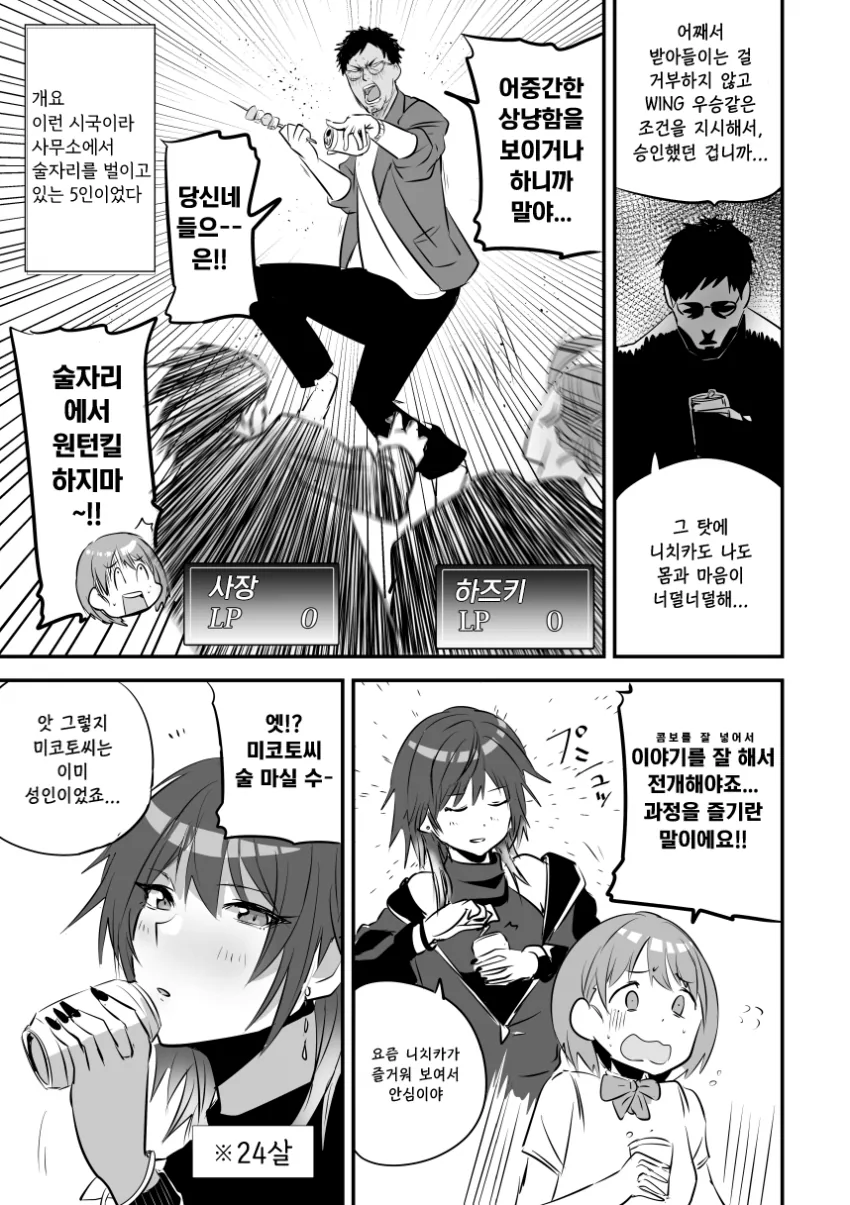 @) SHHis 마스터 아저씨프로듀서.manga - 이미지 3