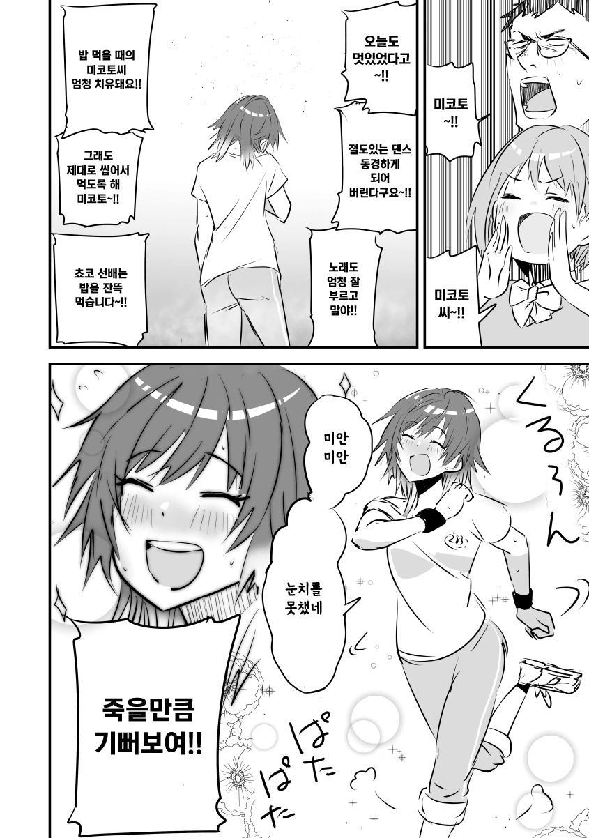 @) SHHis 마스터 아저씨프로듀서.manga - 이미지 7
