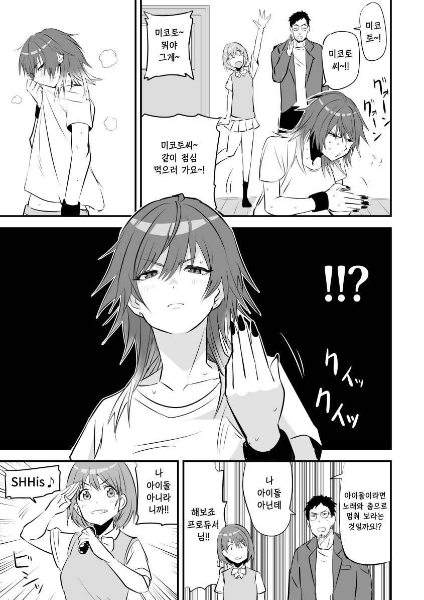 @) SHHis 마스터 아저씨프로듀서.manga - 이미지 8