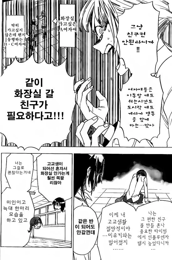 친구 사귀는 만화 - 이미지 3