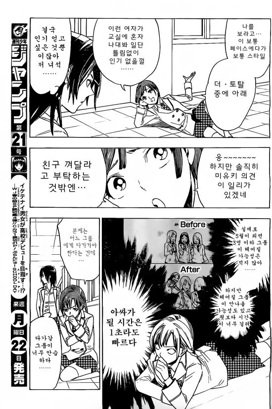 친구 사귀는 만화 - 이미지 4