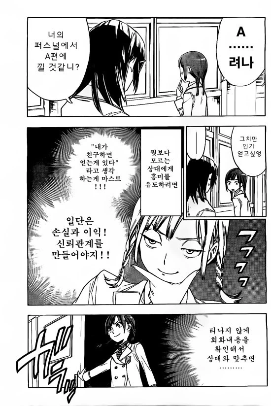 친구 사귀는 만화 - 이미지 6