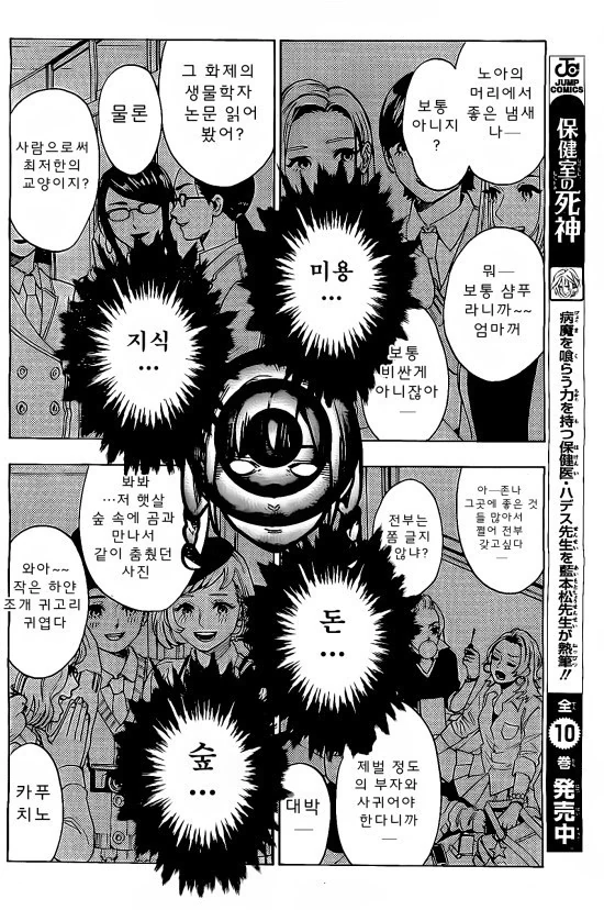 친구 사귀는 만화 - 이미지 7