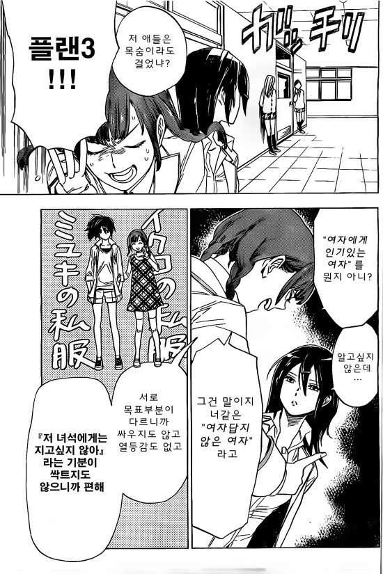 친구 사귀는 만화 - 이미지 10
