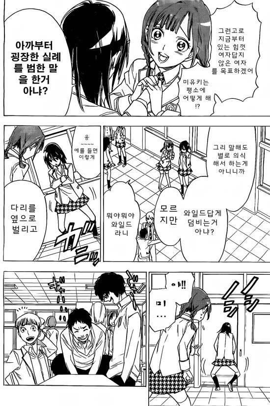 친구 사귀는 만화 - 이미지 11