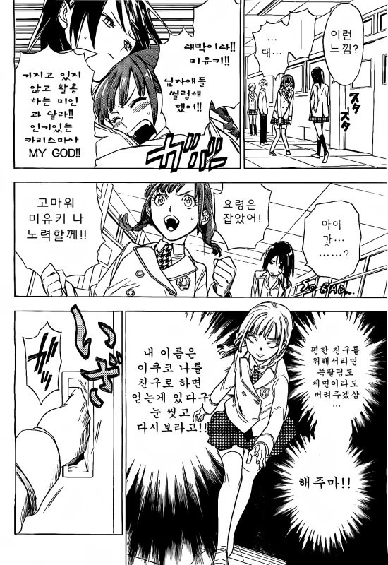 친구 사귀는 만화 - 이미지 13