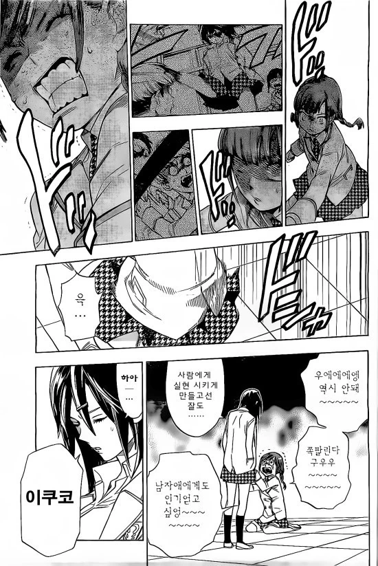 친구 사귀는 만화 - 이미지 14