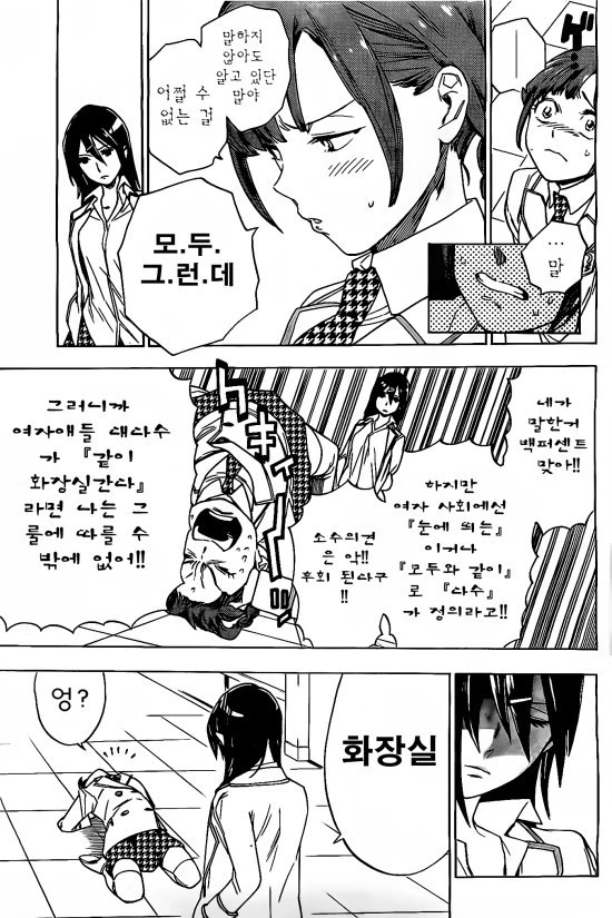 친구 사귀는 만화 - 이미지 16