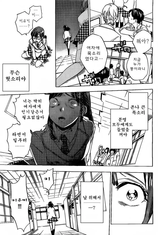 친구 사귀는 만화 - 이미지 18
