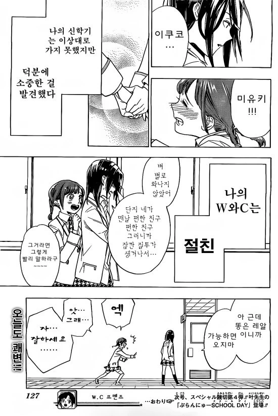 친구 사귀는 만화 - 이미지 20