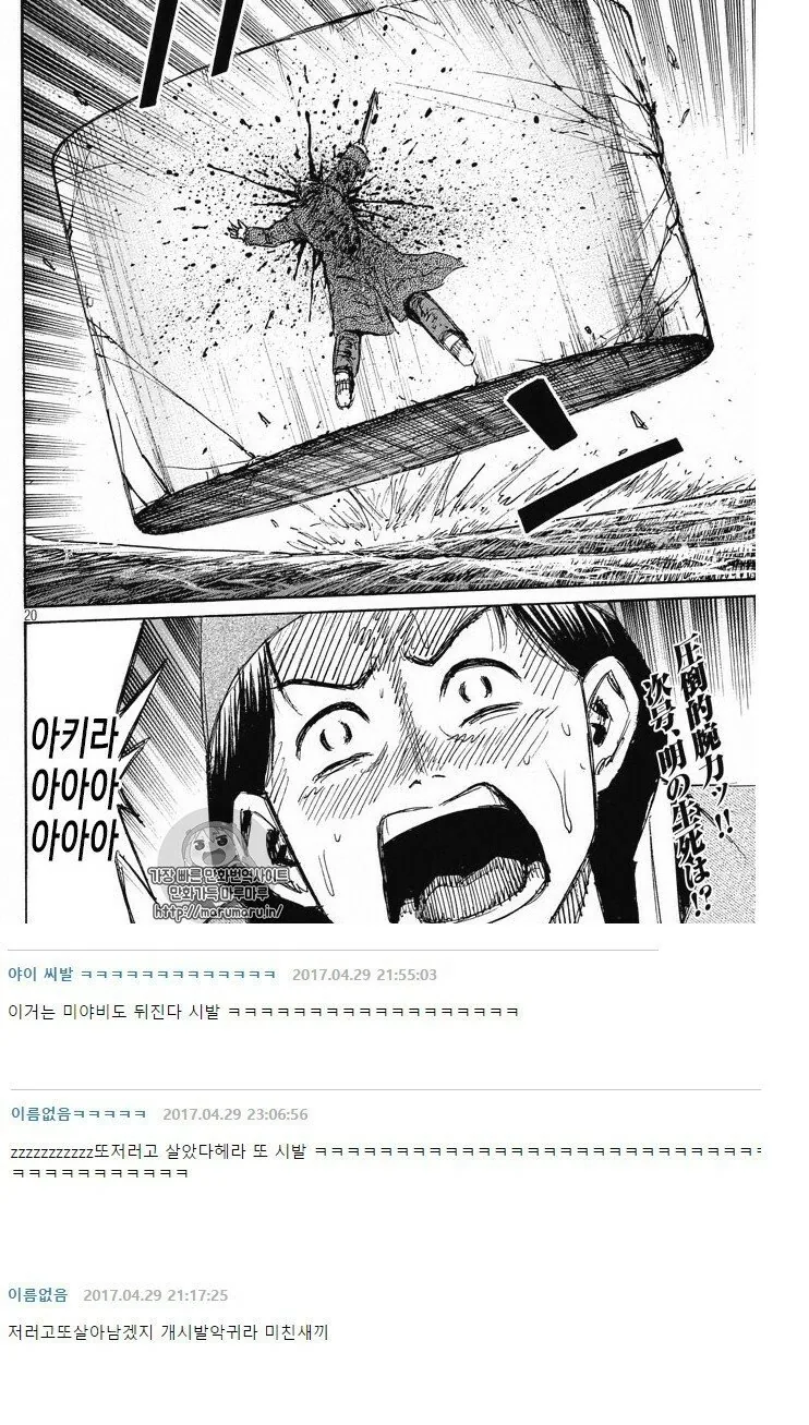 만화 피안도 세계관 최강 포식자 - 이미지 2